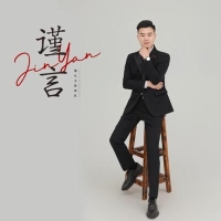 主持人 李钊