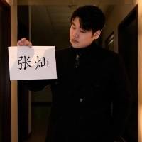 主持人 张灿