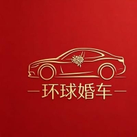 车队环球婚车