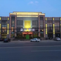 酒店康乐饭店