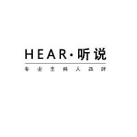 【听说】主持人品牌